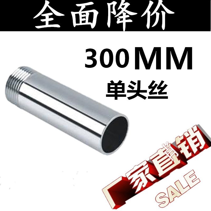 304 300长不锈钢单头外牙/单头外丝/单丝扣/DN15 20 25 32 40 50