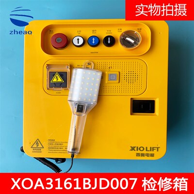 杭州西奥电梯轿顶检修箱集成接线箱XOA3161BJD007/8/9单/贯通门