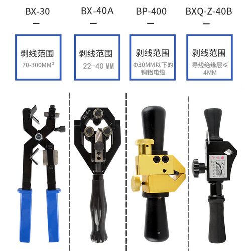 电缆剥线钳10kv高压绝缘导线快速剥皮刀bx-30电工专用旋转BP-400