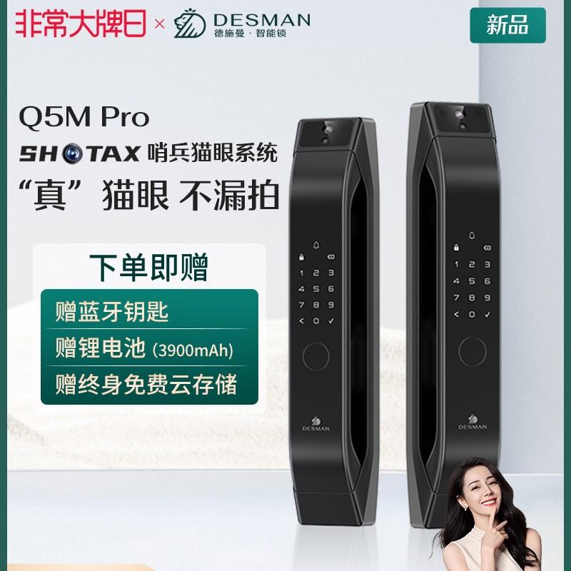 德施曼密码锁家用防盗指纹锁全自动带屏幕可视猫眼智能锁Q5MPro