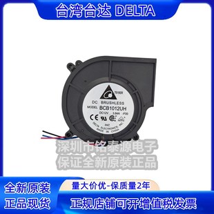 BCB1012UHF00 384A 9厘米汽车增压涡轮风扇 台达鼓风机12V 原装