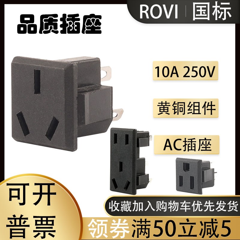 三芯电源插座公头字纯铜AS品字卡式10A250V胶木五眼插座国标美标