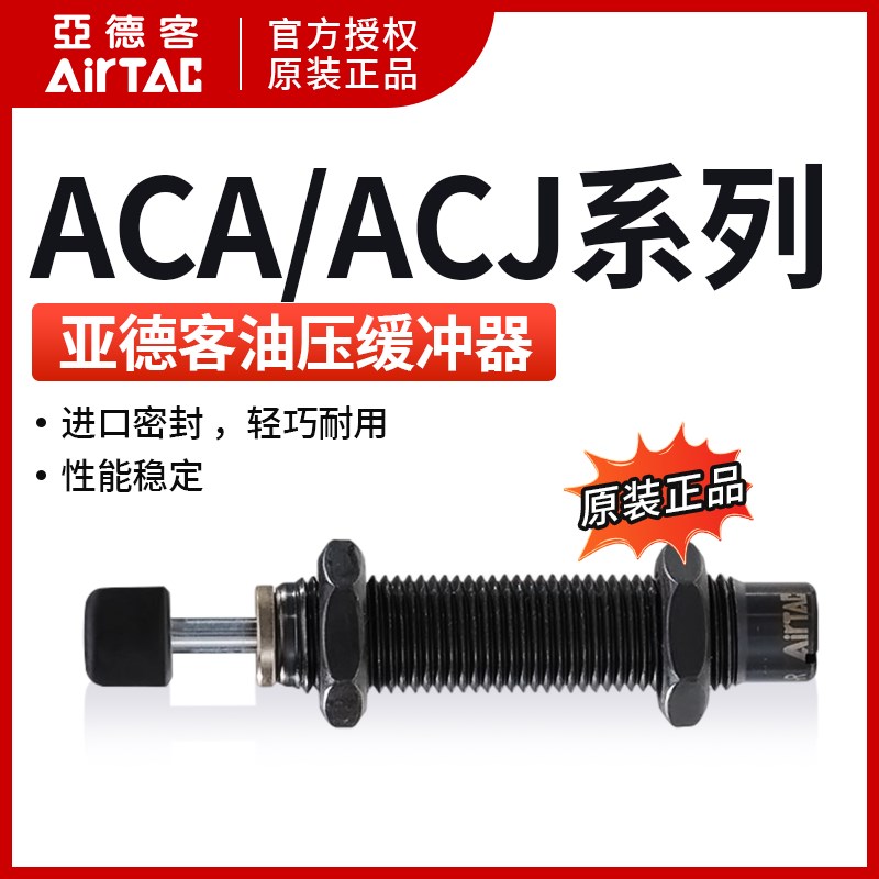 亚德客油压缓冲器液压阻尼器ACA2021-1N ACA2021-2N ACA2021-3N