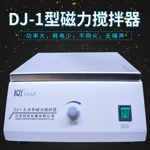 大功率磁力搅拌器 实验室不锈钢 20升磁力搅拌机 大容量DJ-1科析