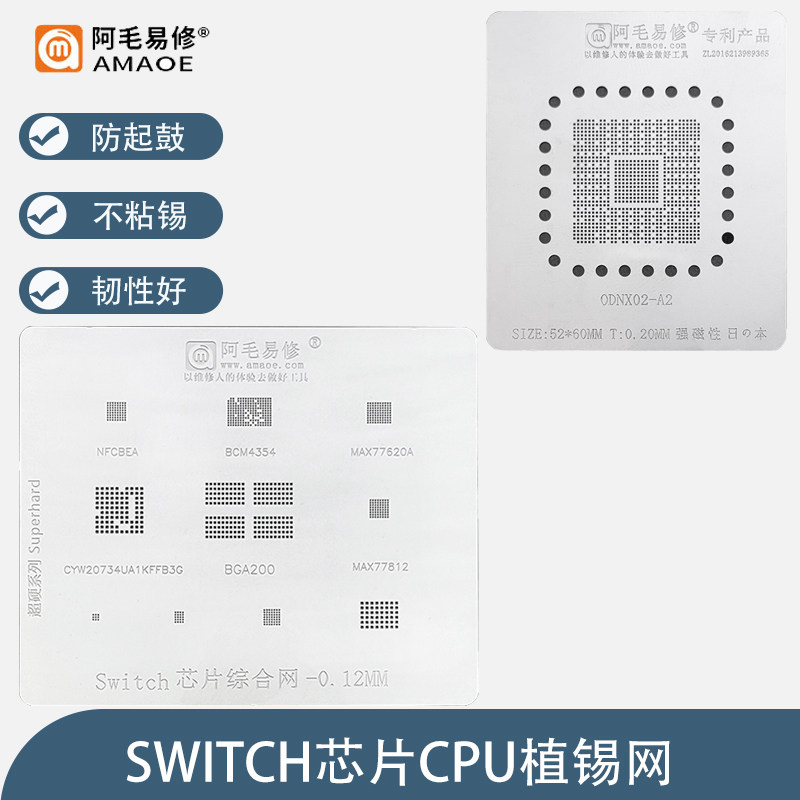 Switch游戏机CPU芯片植锡网ODNX02-A2植锡平台BGA200/NFCBEA钢网