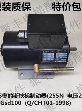 奥的斯扶梯抱闸Gsd100(Q/CHT01-1998)255N 长春汇通电磁制动器