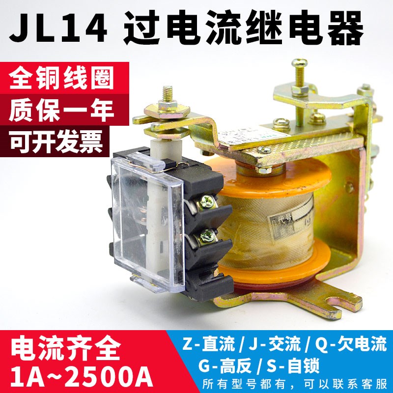 JL14 11ZQ JG 1A2.5A5A20A30A60A80A 欠电流直流继电器
