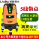 莱赛激光水平仪蓝绿光5线强光高精度LSG640SLD室外标线仪锂电投线