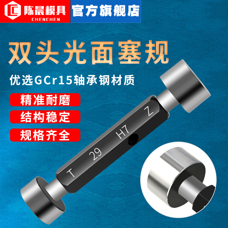 光滑塞规/光面塞规/光面通止规/锥度量规H7 孔径规/非标检具2-26