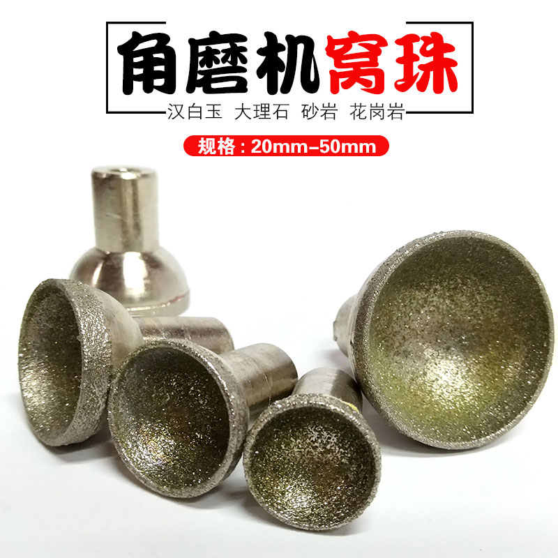 粗砂窝珠器吸眼磨头玉石蜜蜡石头雕刻佛珠修圆角磨机打磨珠子工具