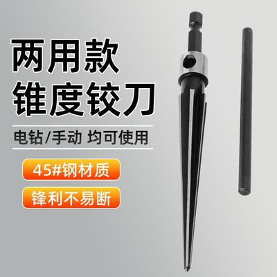 锥度铰刀木工扩孔器吉他拾音器手动加长锥形销子手用电钻开孔直柄