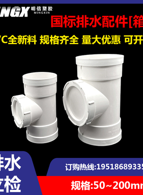 PVC排水管配件110立管检查口75立检50检修口160直接接头下水国标