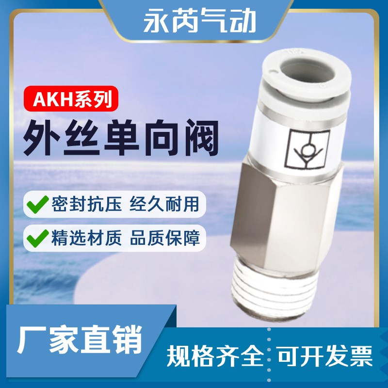 SMC型气管快速接头单向阀空气阀AKH04A-M5 06B-01S 08-02止回阀