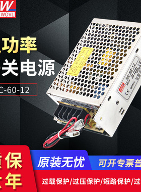 明纬60WUPS充电开关电源12V SC-60W-12v5a 24V2.5A 监控电源