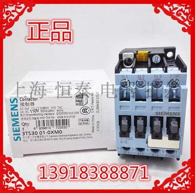 原装3TS30 (苏州) 交流接触器 3TS3001-0X 01E AC110V