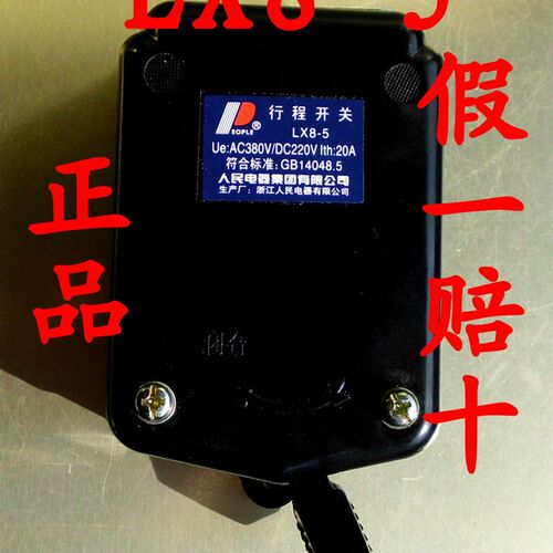 PEOPLE人民电器LX8-5黑色行程开关闭合20A AC380V DC220V