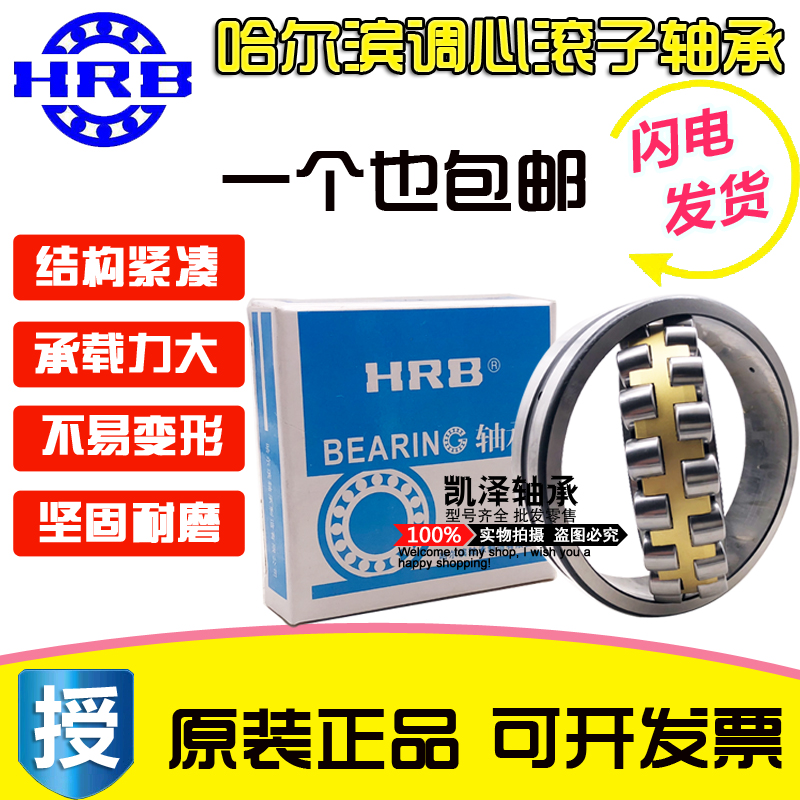 哈尔滨调心滚子轴承HRB 24024 24026 24028 24030CA CC K /W33