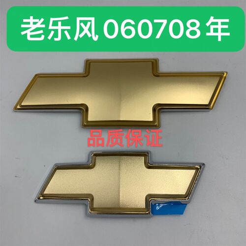 适配雪佛兰06-08款老乐风中网标 前车标 中网标志 配套 背面带胶