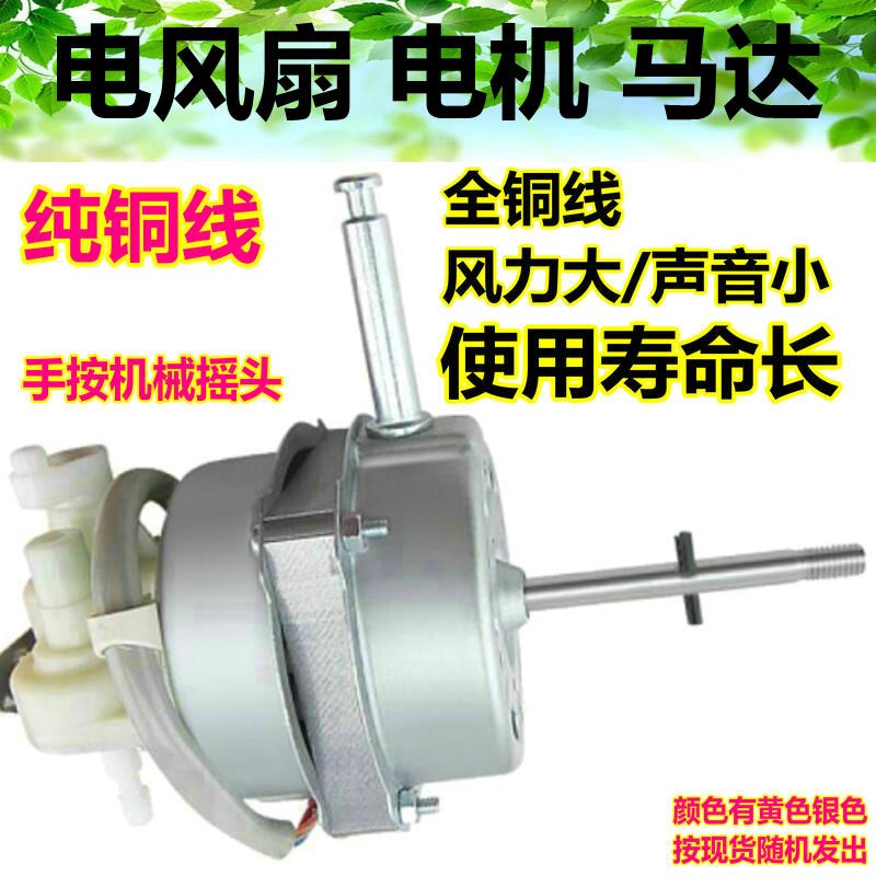 美的落地扇 电风扇电机/马达DS40aCC纯铜线机头 86cm长轴电机