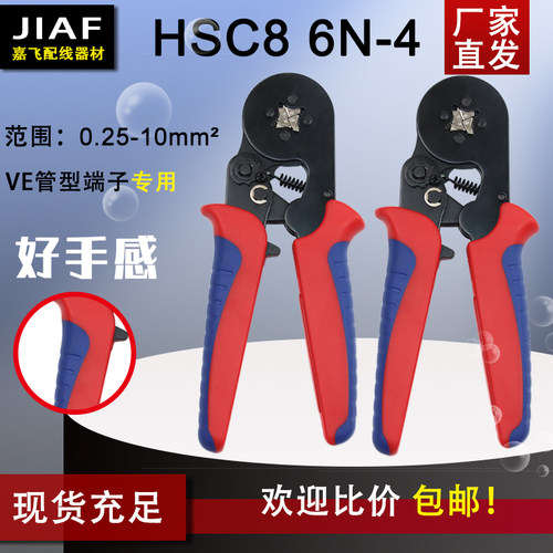 HSC8 6-4A压线钳 冷压接线端子VE针型电线欧式管型钳0.25-10平方