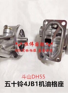 挖掘机配件三一斗山大宇55日立60/70五十铃4JG1/4JB机油滤芯底座