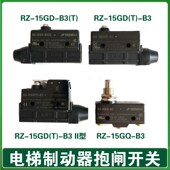 15GD 奥 西子主机抱闸开关RZ 制动器开关RENEW 斯 15GQ