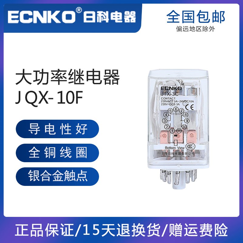 JTX-2C JTX-3C小型中间电磁继电器圆8脚11脚交流直流220v 24v 12v