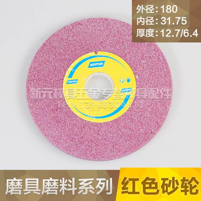 红色天砂轮诺顿研磨料磨床砂轮小磨床白刚玉砂轮片180*12.7*31.75