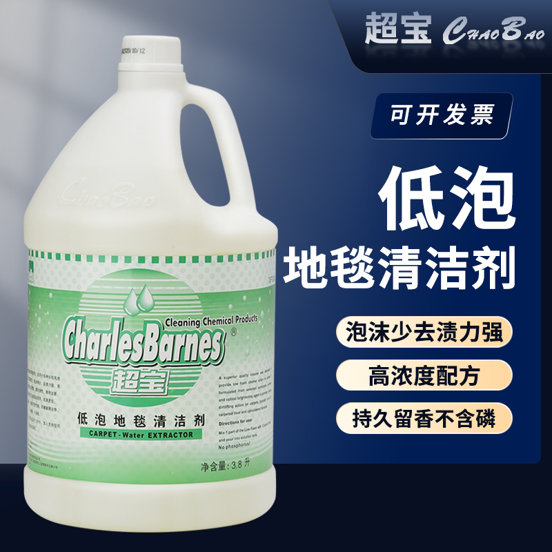 超宝DFF008低泡地毯清洁剂3.8升酒店专用地毯水除污去渍剂清洗剂