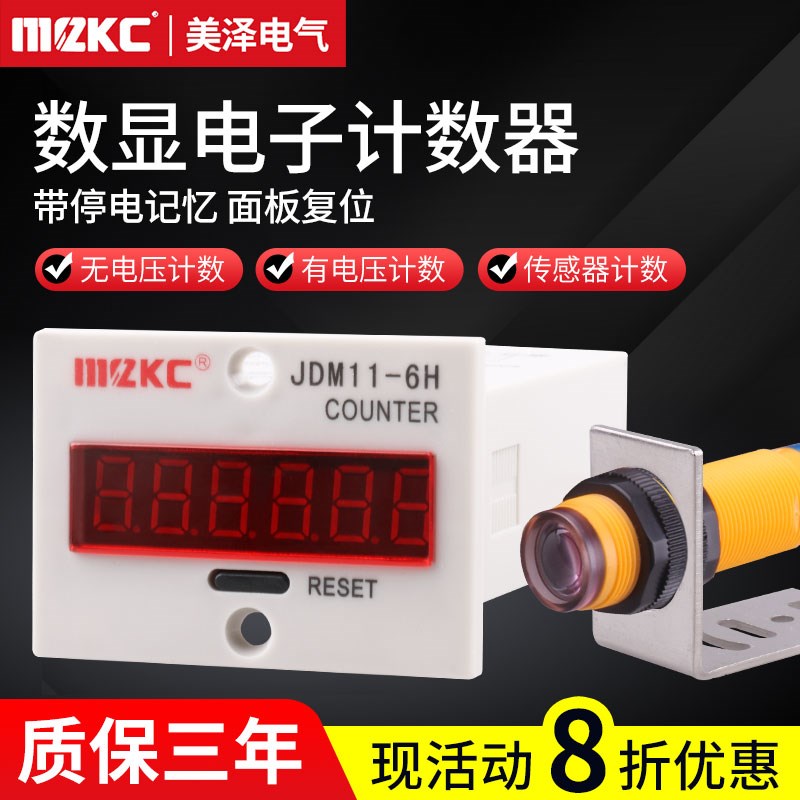 数显电子式计数器JDM116H工业冲床流水线感应开关累加点数器220V