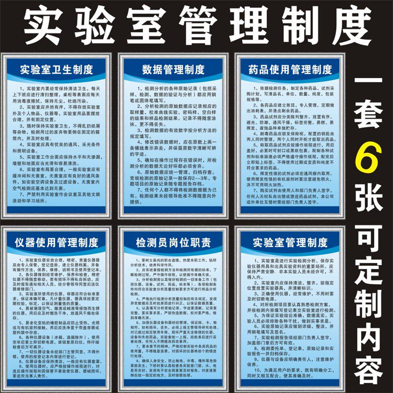实验室管理制度试验室规章标语标识牌KT板定做安全挂图挂画警提示