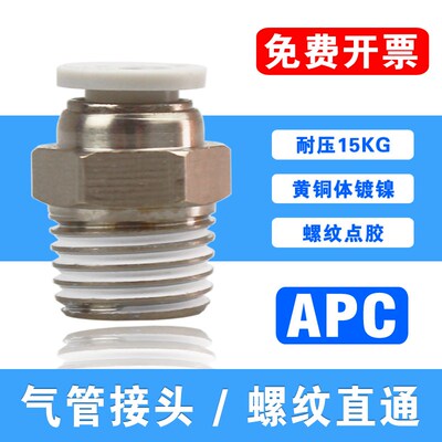 精品PC气动快插气管接头APC6-01 02 03 04 MPC6-M4 M5 M3螺纹直通