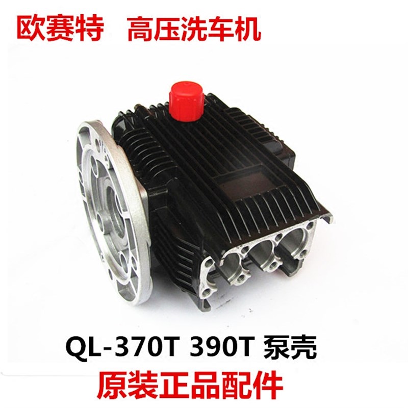 欧赛特黑马QL-370T390高压洗车机配件泵体泵壳曲轴箱泵头机体机箱