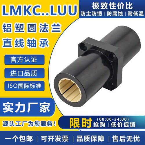 塑料中间法兰直线轴承J-LIN-02RTM J-LMK10 12 16 20 25 30 40 L