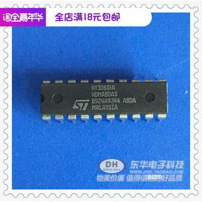 HY30601 IC集成电路 HY30601A DIP20脚 原装现货实物实拍