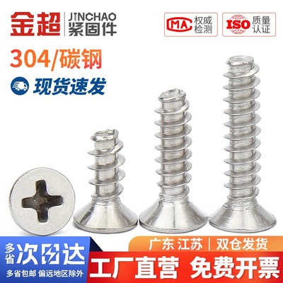 金超KB铁镀镍十字沉头平尾自攻螺丝平头螺钉M1M1.2M1.6M2M2.3M3M4