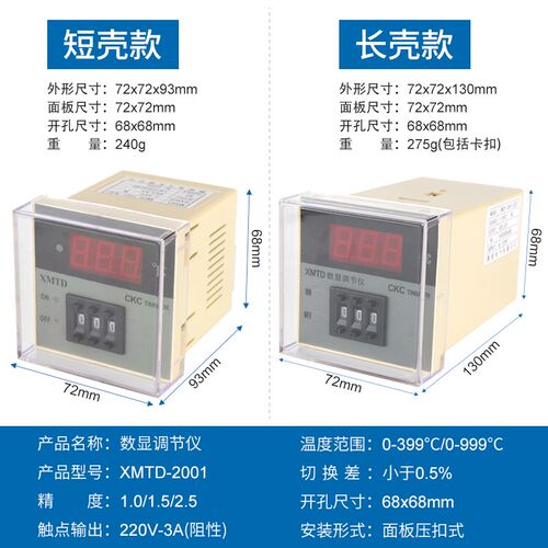 XMTD-2001/2002温度控制器PT100温控仪K型数显PID调节仪220V E型