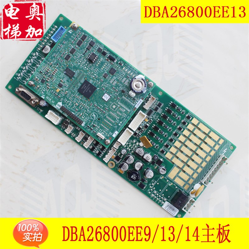 OTIS奥的斯机电电梯GECB主板DBA26800EE9/13/14 ABA26800AVP6