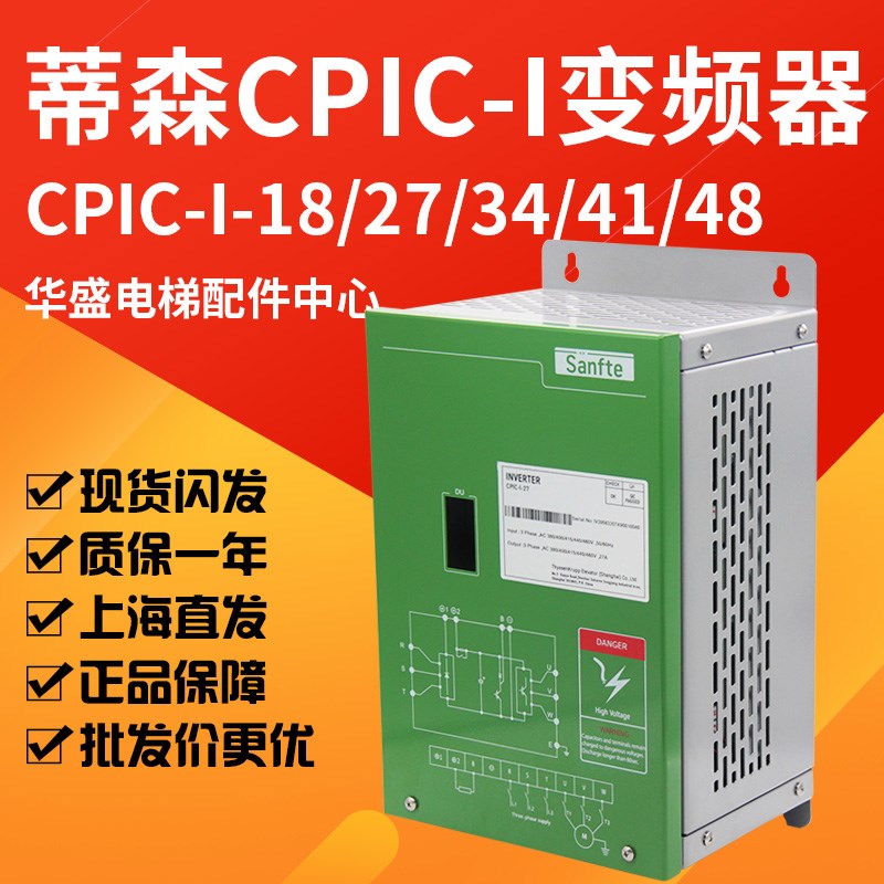 适用于蒂森尚途变频器CPIC-I-13/CPIC-I-18/27/34/41/48全新现货