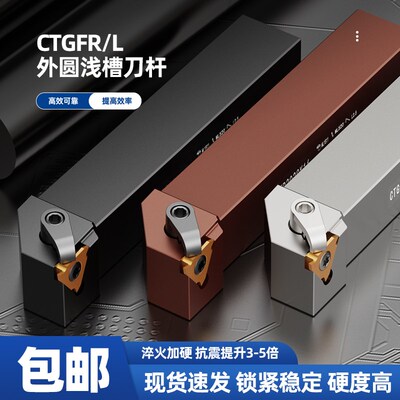 数控切槽刀杆 外圆浅槽刀CTGFR KTGFR1616h16 2020k16 卡簧槽抗震