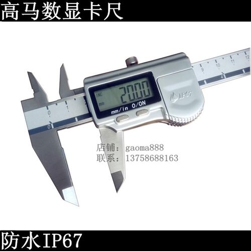 高马牌电子数显卡尺0-150/200/300mm精度0.01mm防水IP67