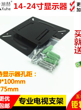 通用挂架14 15 17 19 20 22 24寸液晶电视机显示器超薄支架墙挂架