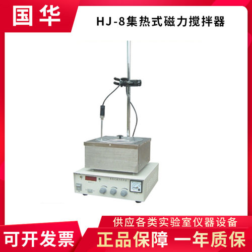 常州国华HJ-8(DF-1) 数显集热式磁力搅拌器加热搅拌机