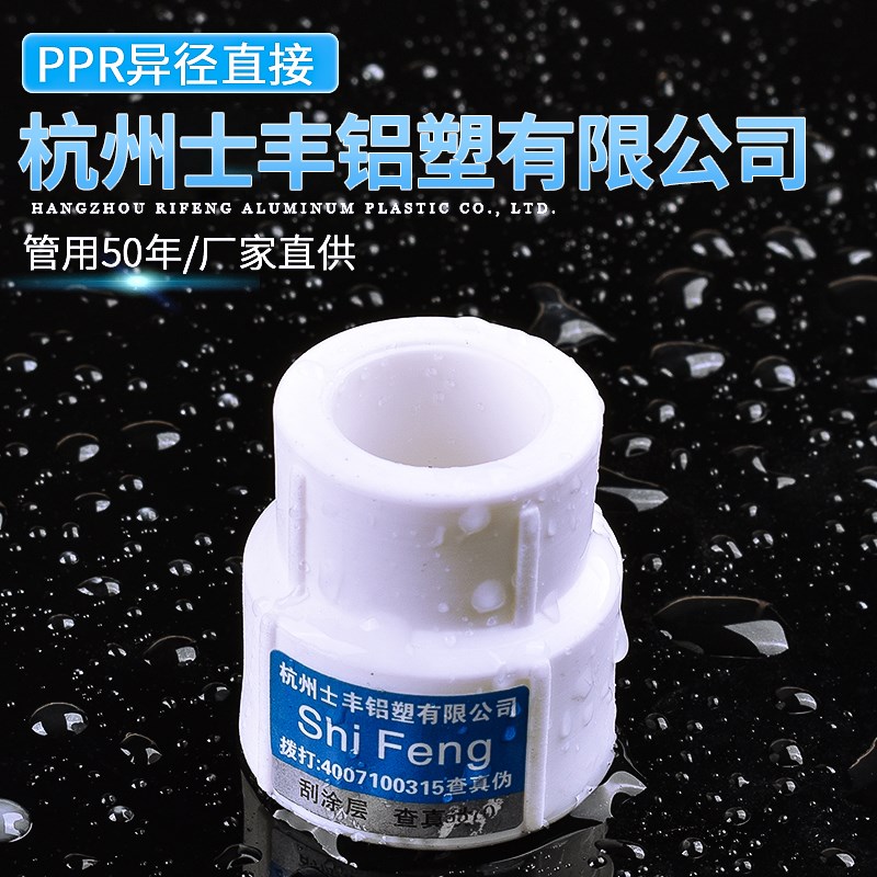 PPR水管配件家装专用 PPR变径直接异径大小头25变201寸变6分配件