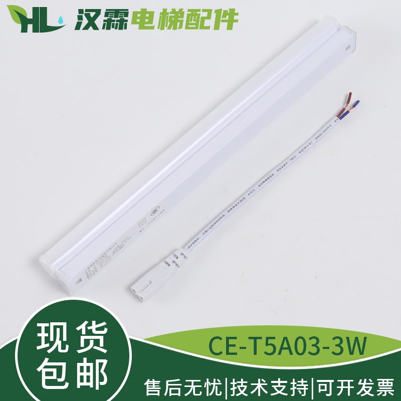 杭州西奥西子奥的斯电梯井道照明灯LED220V防爆灯支架CE-T5A03-3W