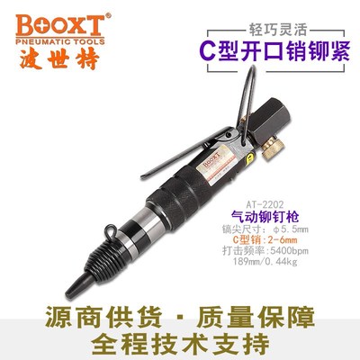 台湾BOOXT气动C型开口销安装工具快速冲击气动冲销锤进口AT-2202