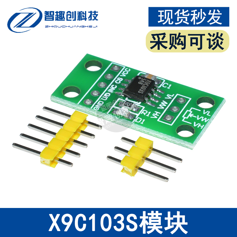 X9C103S电位器模块 DC3V-5V X9C103S数字电位器模块板