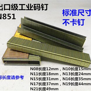 外贸码钉N钉N851钉枪N11 N13 N15 N17 N21门钉U型钉工业级枪针