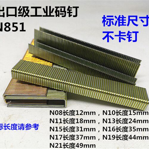 外贸码钉N钉N851钉枪N11 N13 N15 N17 N21门钉U型钉工业级枪针