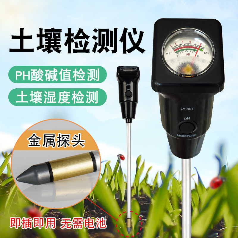 土壤检测仪高精度农业大棚种植土地肥沃度测试专业ph酸碱度湿度计